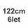 122cm/6let